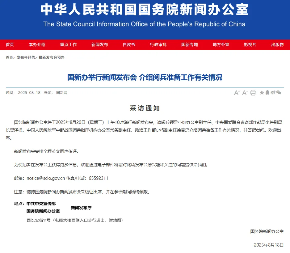 国新办将举行新闻发布会 介绍阅兵准备工作有关情况